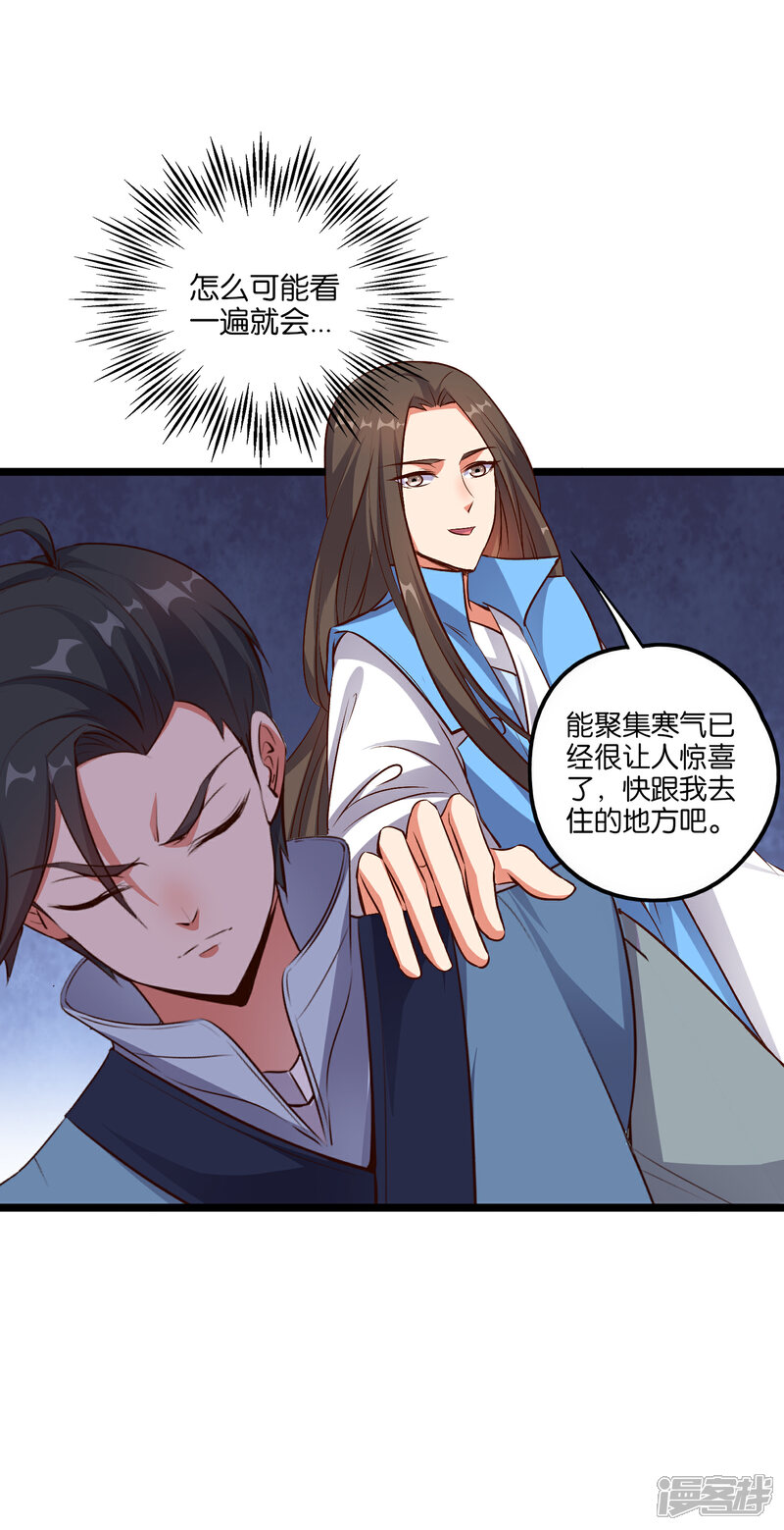《伏天圣主》第15话 这就是属于我的武魂？！ 第35页