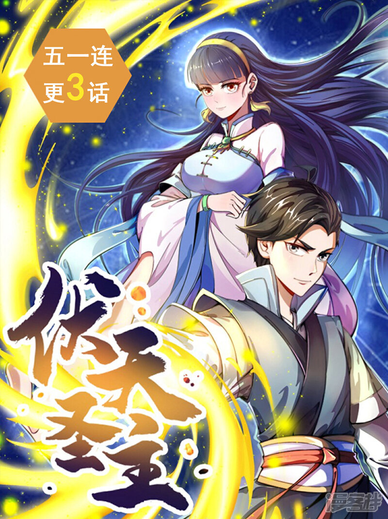《伏天圣主》第15话 这就是属于我的武魂？！ 第39页