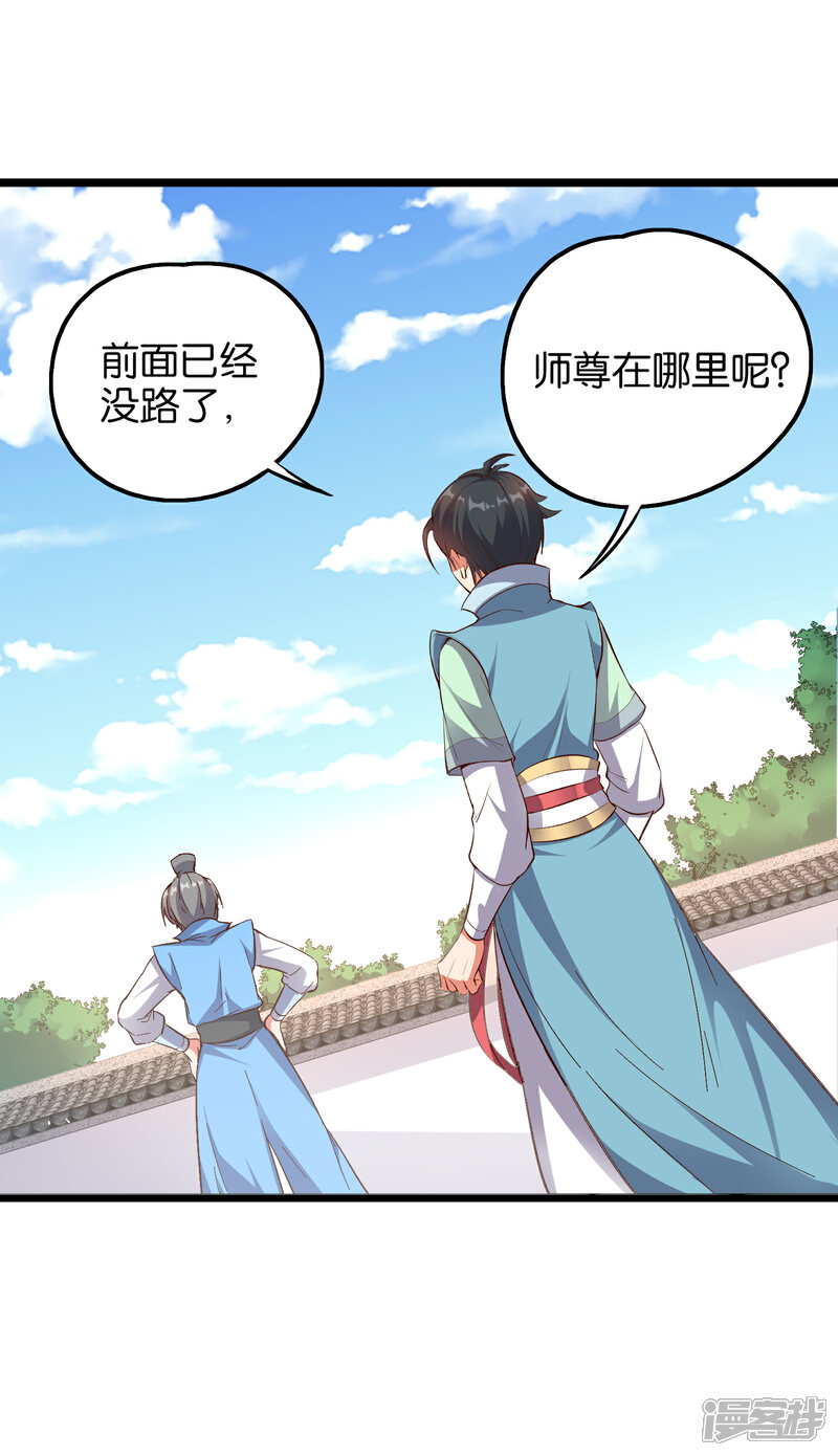《伏天圣主》第17话 星空第一女帝？！ 第11页