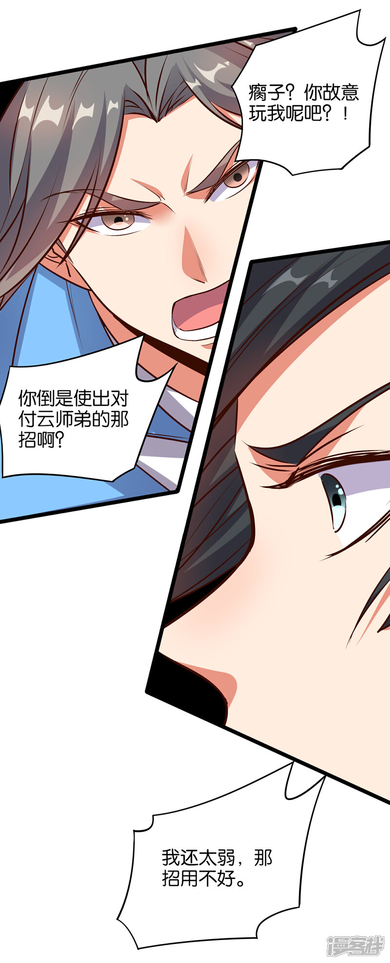 《伏天圣主》第17话 星空第一女帝？！ 第21页