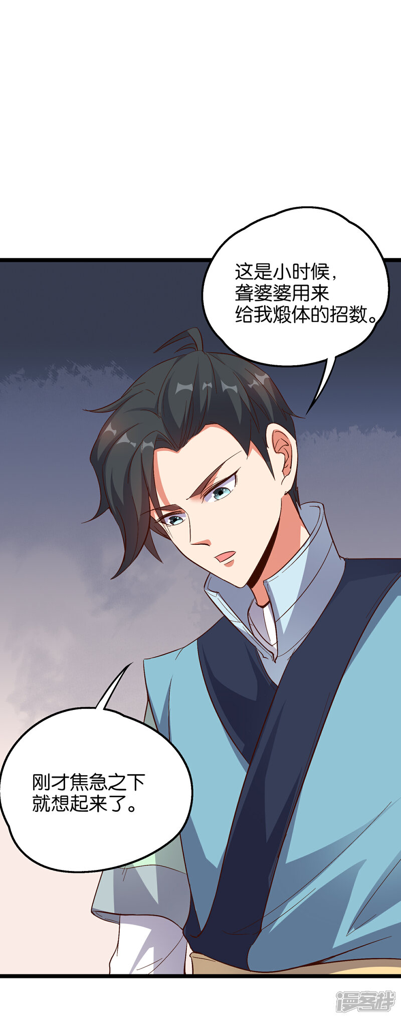 《伏天圣主》第17话 星空第一女帝？！ 第32页
