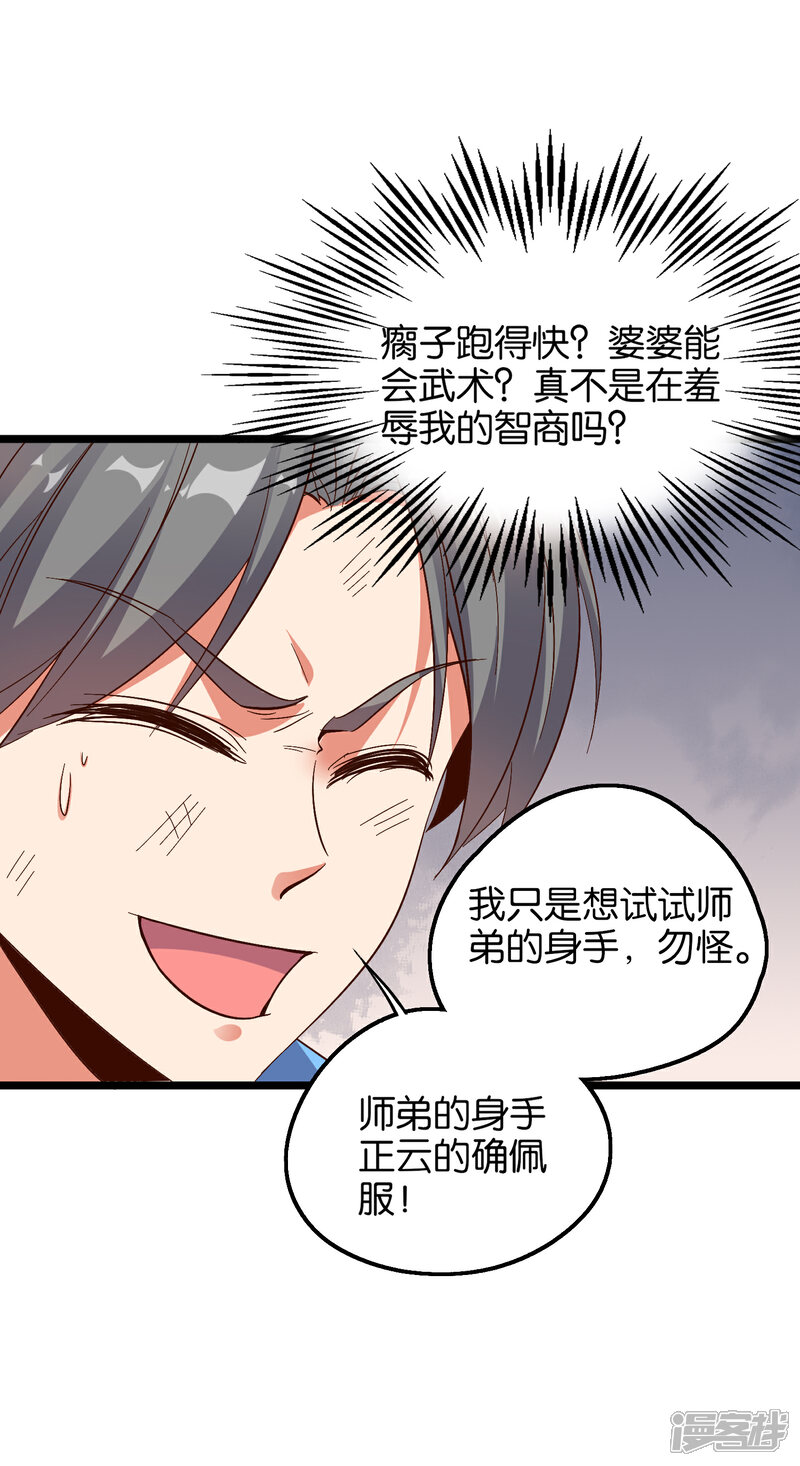 《伏天圣主》第17话 星空第一女帝？！ 第33页