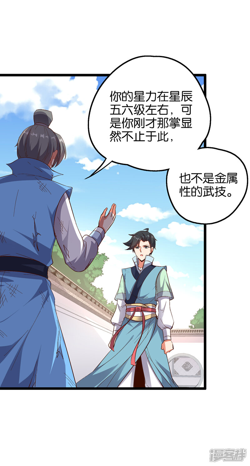 《伏天圣主》第17话 星空第一女帝？！ 第34页