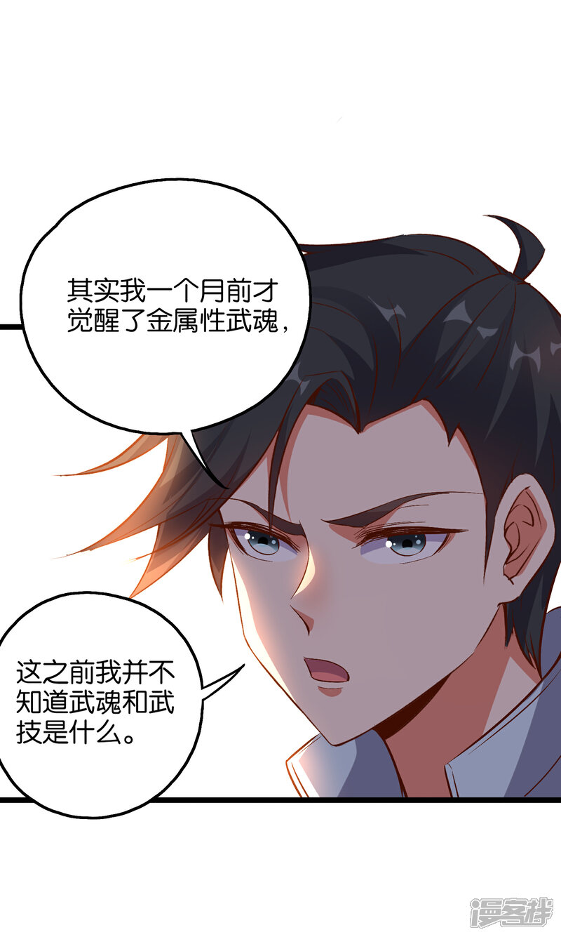 《伏天圣主》第17话 星空第一女帝？！ 第35页