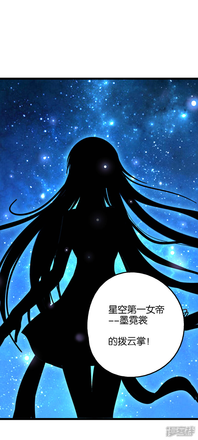 《伏天圣主》第17话 星空第一女帝？！ 第37页