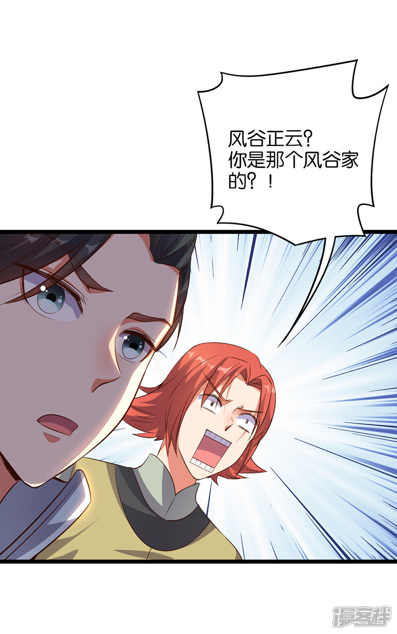 《伏天圣主》第17话 星空第一女帝？！ 第4页