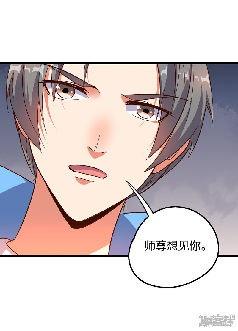 《伏天圣主》第17话 星空第一女帝？！ 第8页
