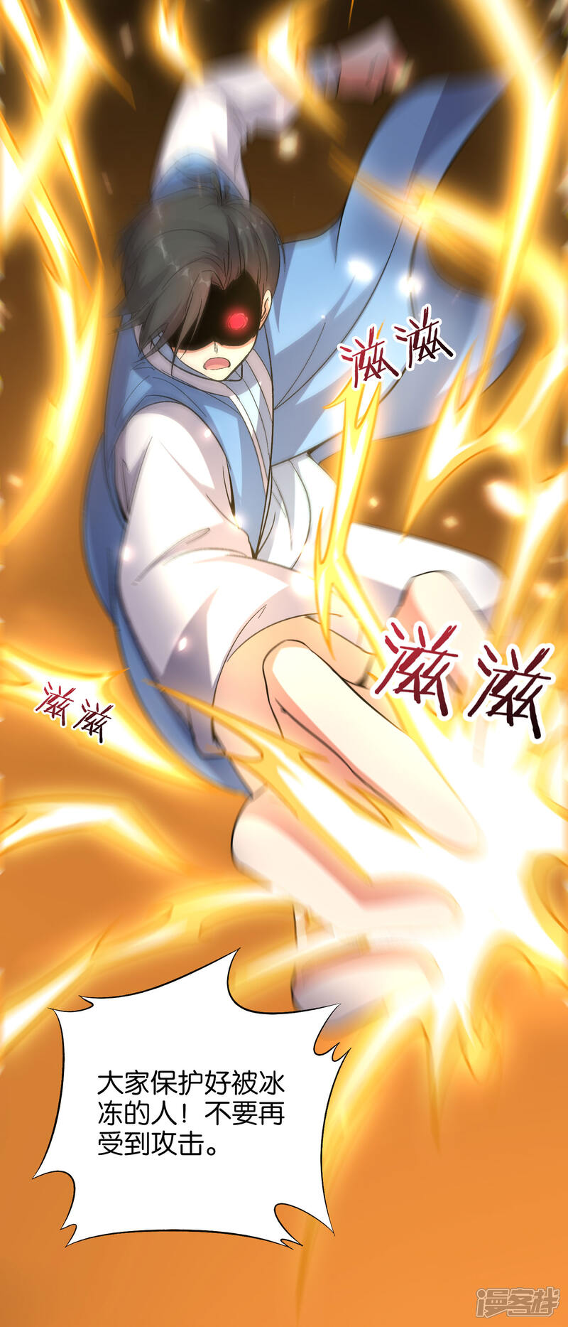 《伏天圣主》第19话 废物天星宗！ 第18页