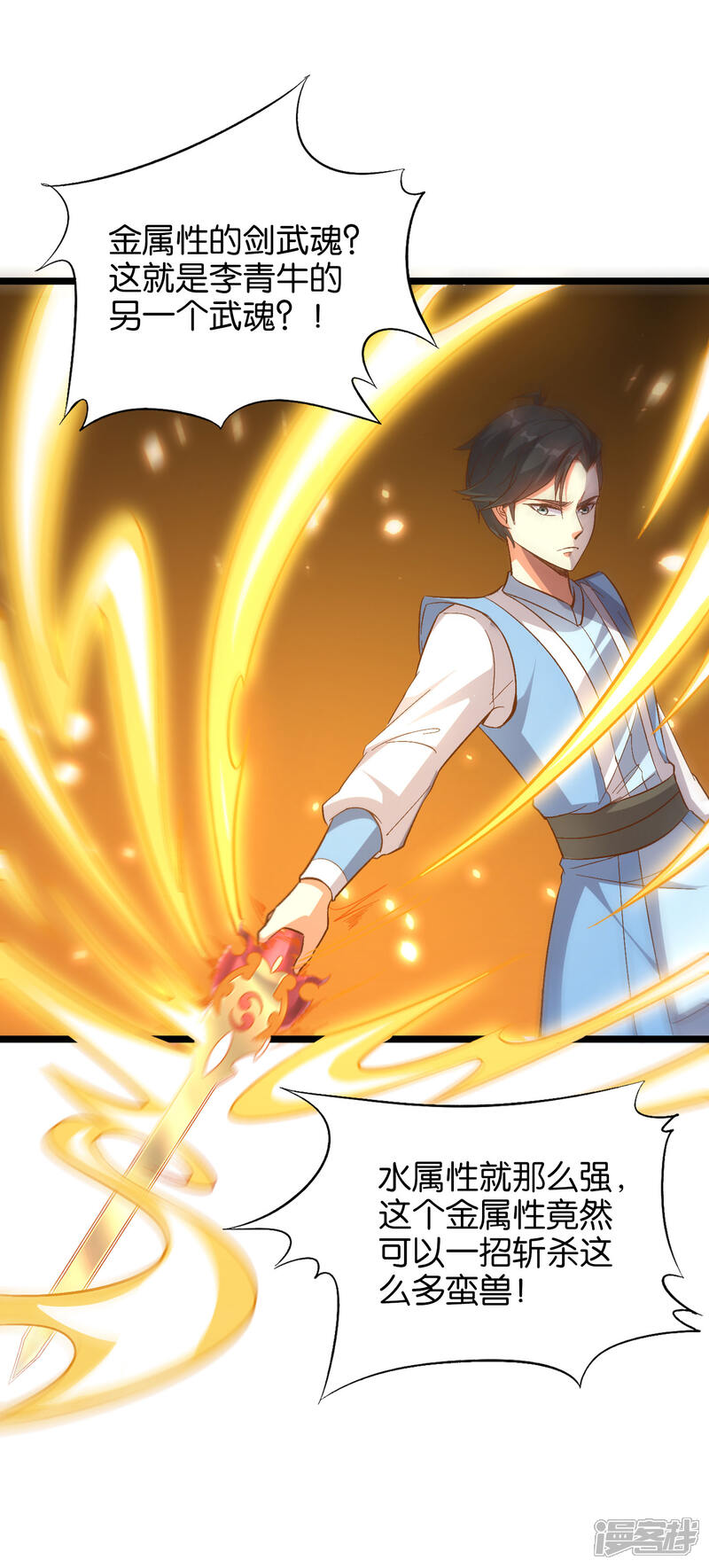 《伏天圣主》第19话 废物天星宗！ 第22页