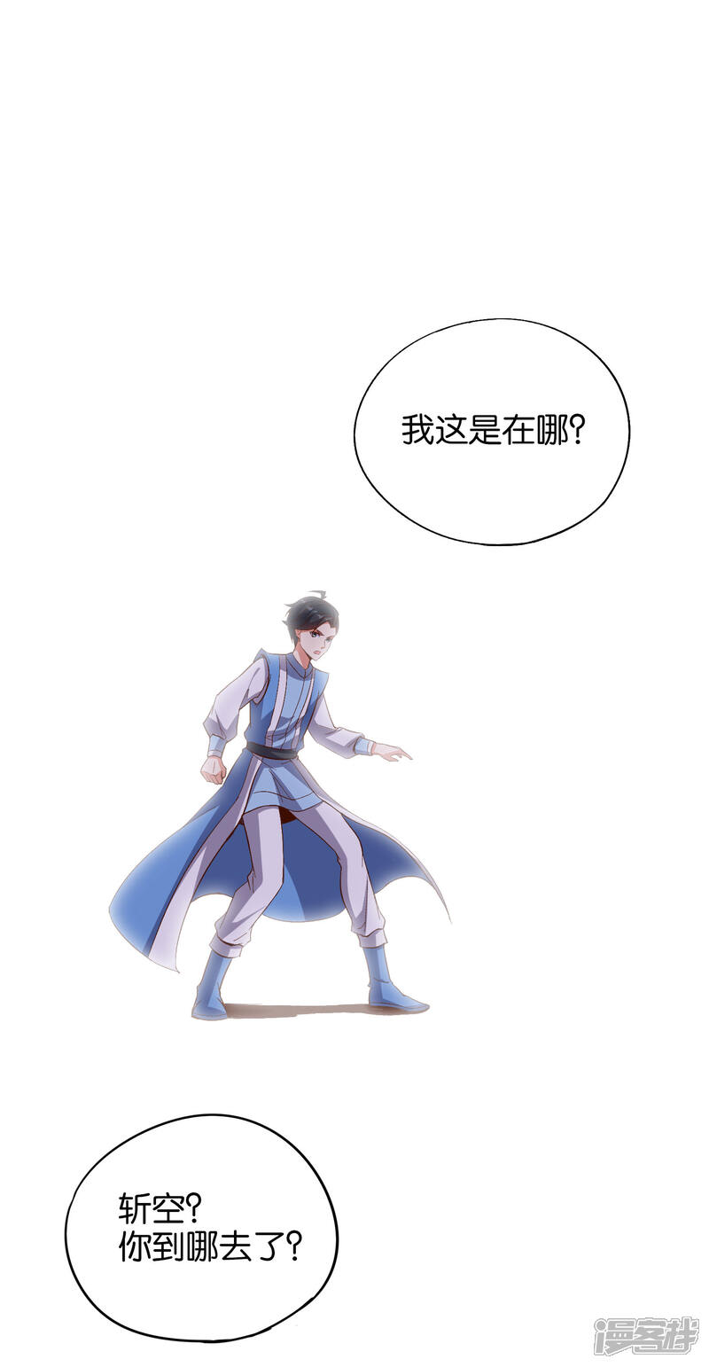 《伏天圣主》第19话 废物天星宗！ 第29页