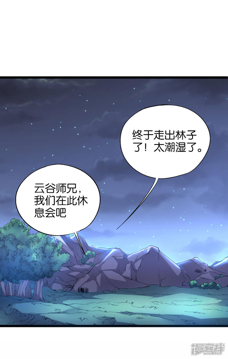 《伏天圣主》第19话 废物天星宗！ 第2页