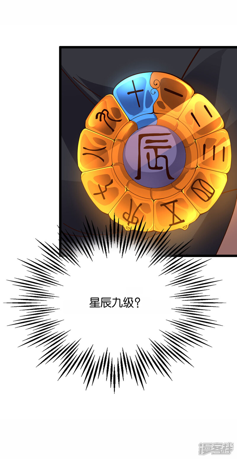 《伏天圣主》第19话 废物天星宗！ 第32页