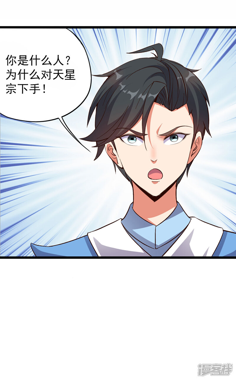 《伏天圣主》第19话 废物天星宗！ 第33页