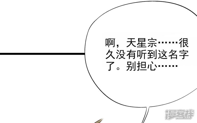 《伏天圣主》第19话 废物天星宗！ 第34页
