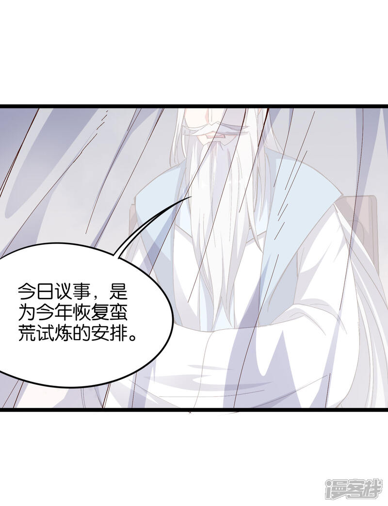《伏天圣主》第18话 蛮荒试炼，有去无回？！ 第14页