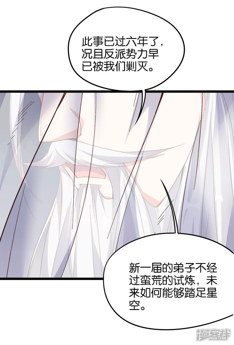 《伏天圣主》第18话 蛮荒试炼，有去无回？！ 第16页