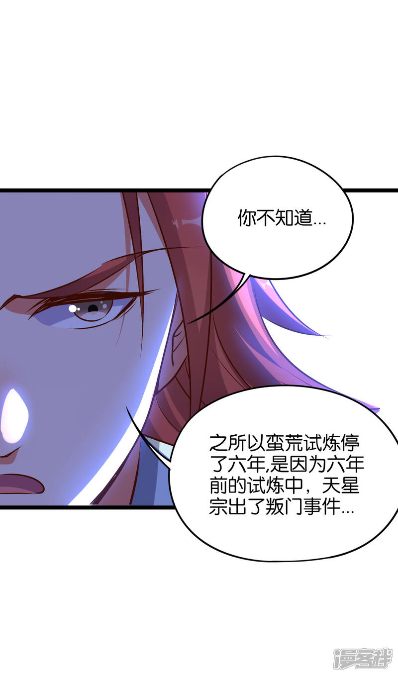 《伏天圣主》第18话 蛮荒试炼，有去无回？！ 第26页