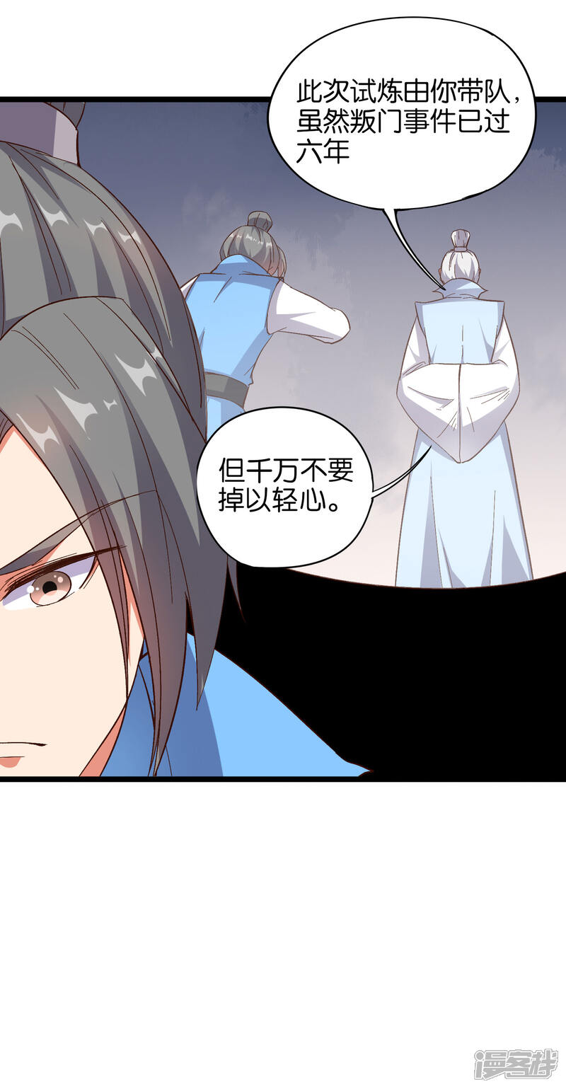《伏天圣主》第18话 蛮荒试炼，有去无回？！ 第29页
