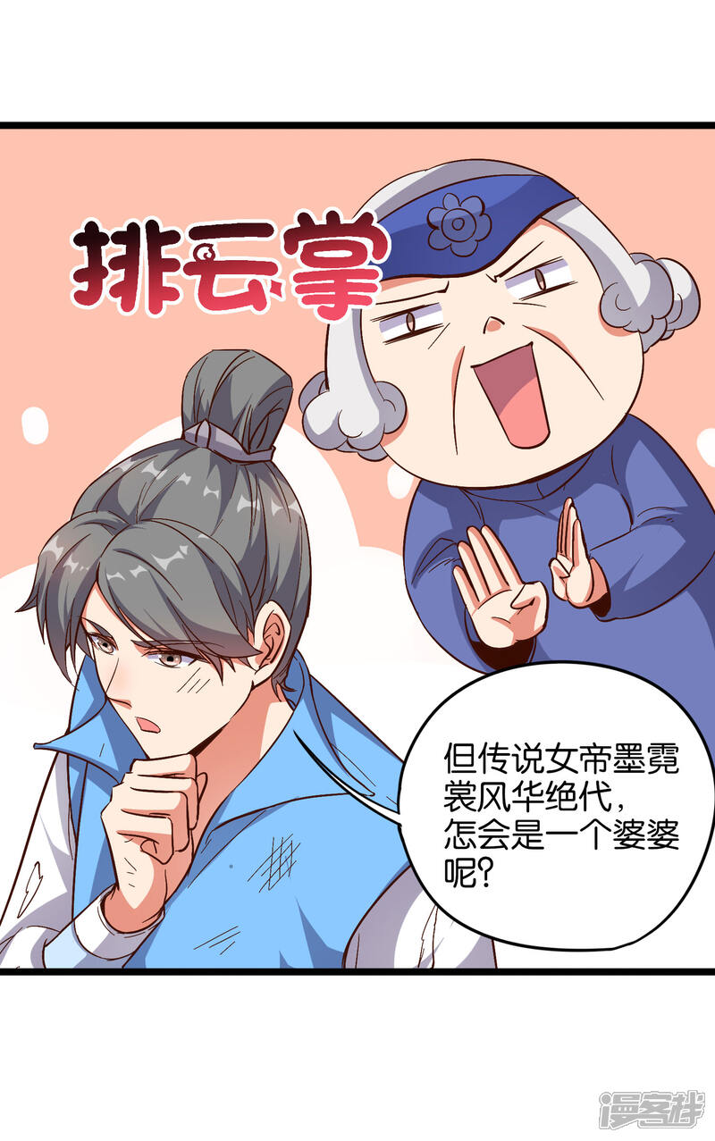 《伏天圣主》第18话 蛮荒试炼，有去无回？！ 第2页