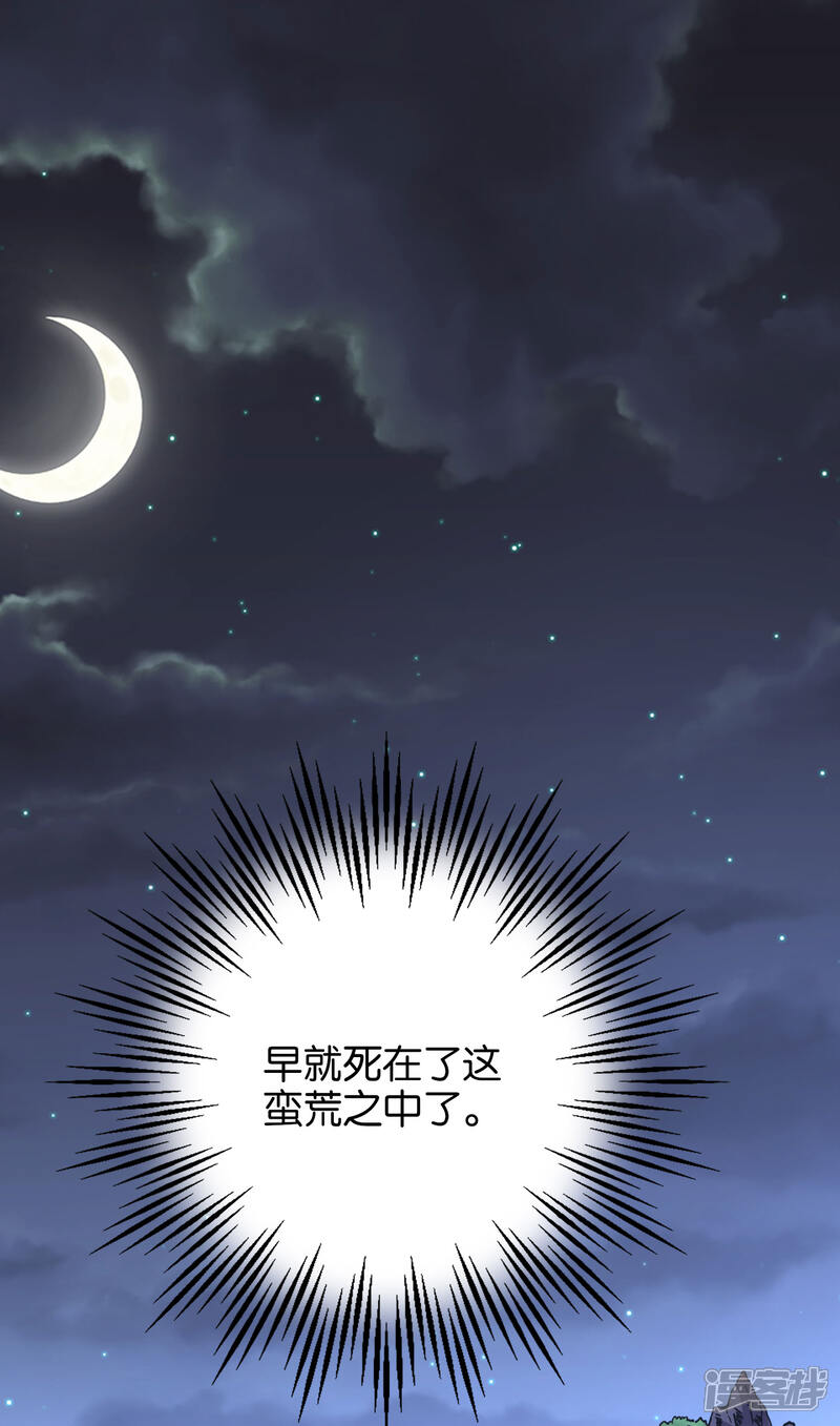 《伏天圣主》第18话 蛮荒试炼，有去无回？！ 第31页