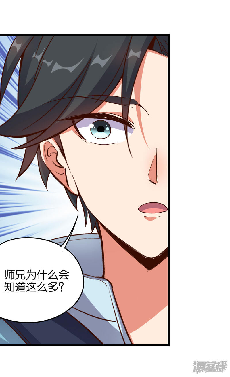 《伏天圣主》第18话 蛮荒试炼，有去无回？！ 第3页