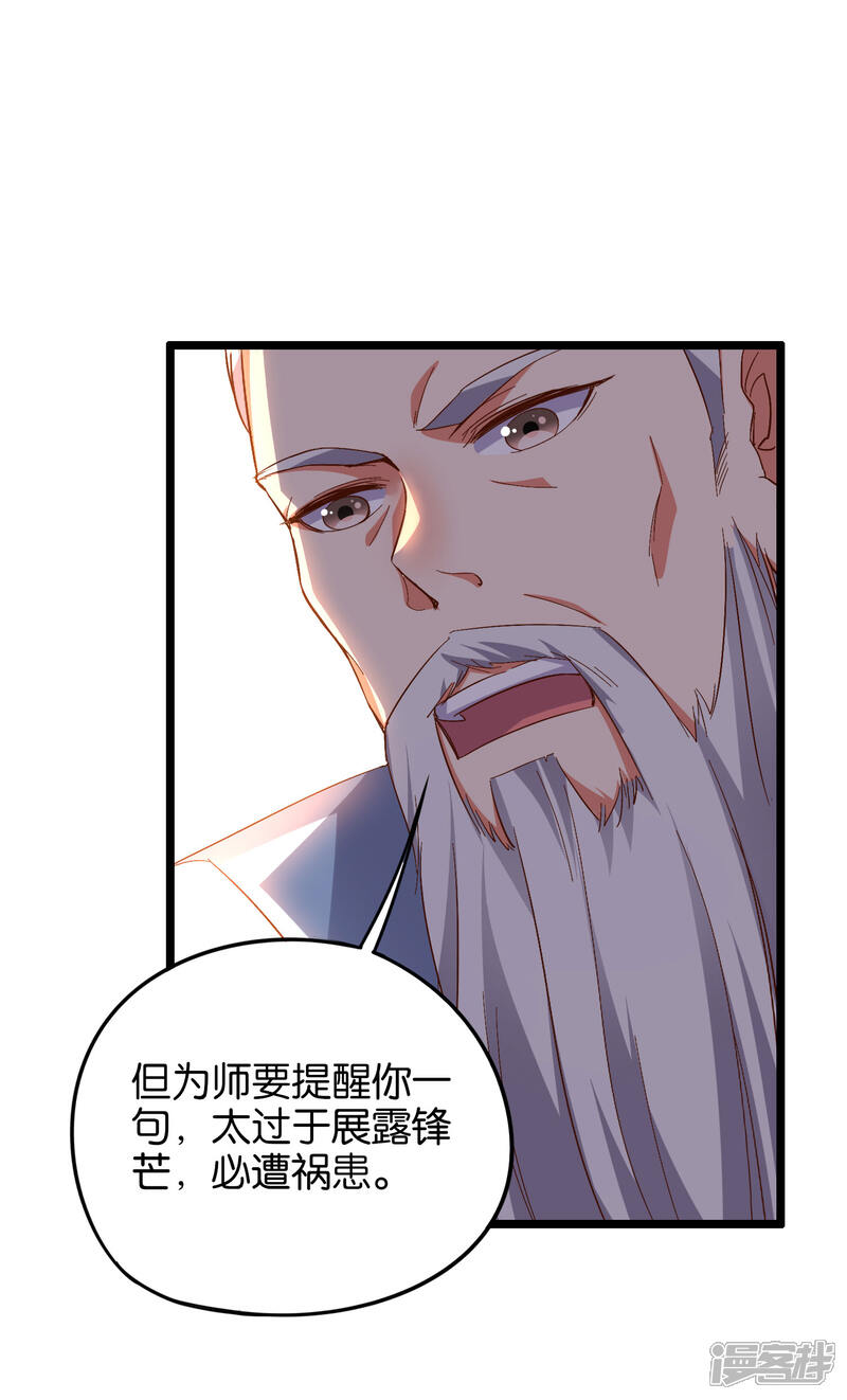 《伏天圣主》第18话 蛮荒试炼，有去无回？！ 第9页