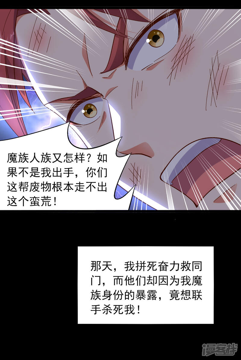《伏天圣主》第20话 谁才是忘恩负义的叛徒？ 第13页
