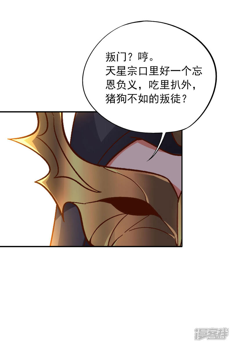 《伏天圣主》第20话 谁才是忘恩负义的叛徒？ 第15页
