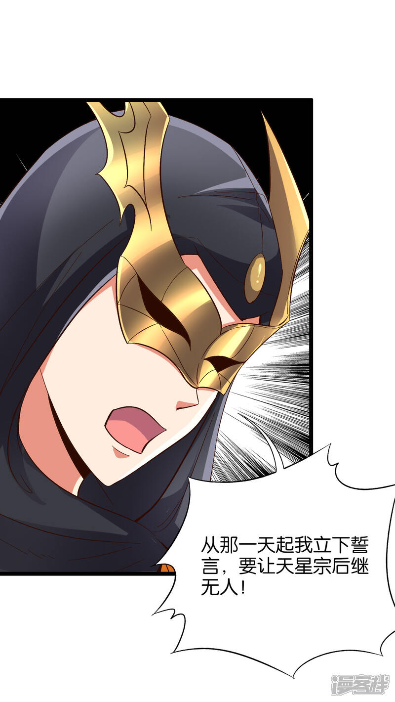 《伏天圣主》第20话 谁才是忘恩负义的叛徒？ 第23页