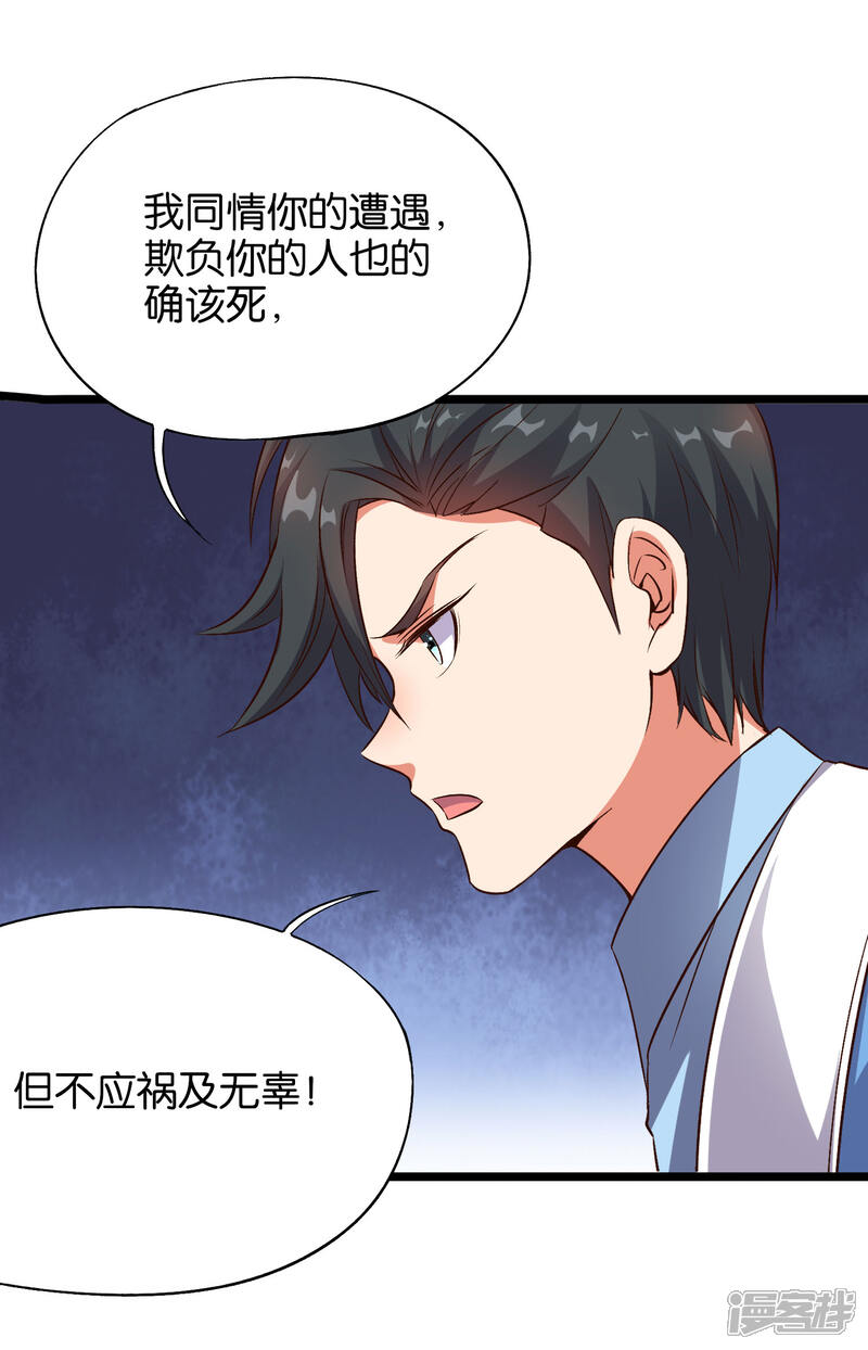 《伏天圣主》第20话 谁才是忘恩负义的叛徒？ 第24页
