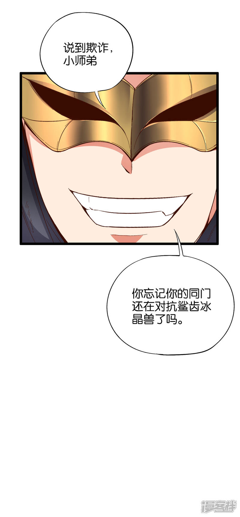 《伏天圣主》第20话 谁才是忘恩负义的叛徒？ 第27页