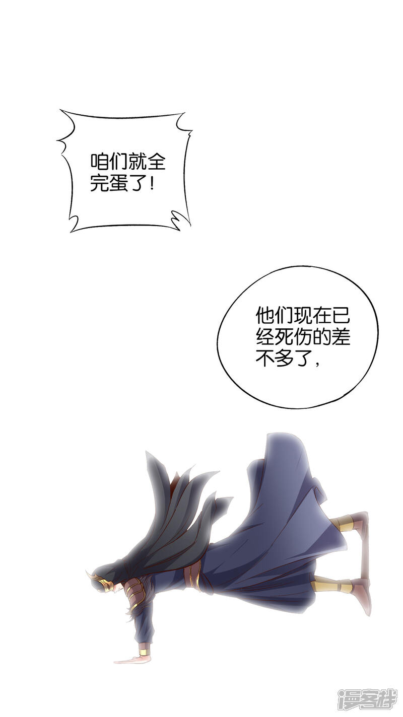 《伏天圣主》第20话 谁才是忘恩负义的叛徒？ 第34页