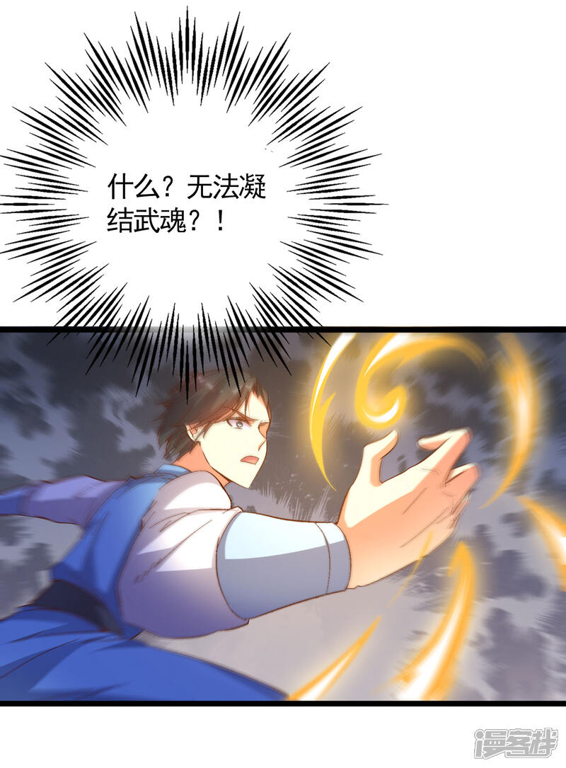《伏天圣主》第20话 谁才是忘恩负义的叛徒？ 第38页