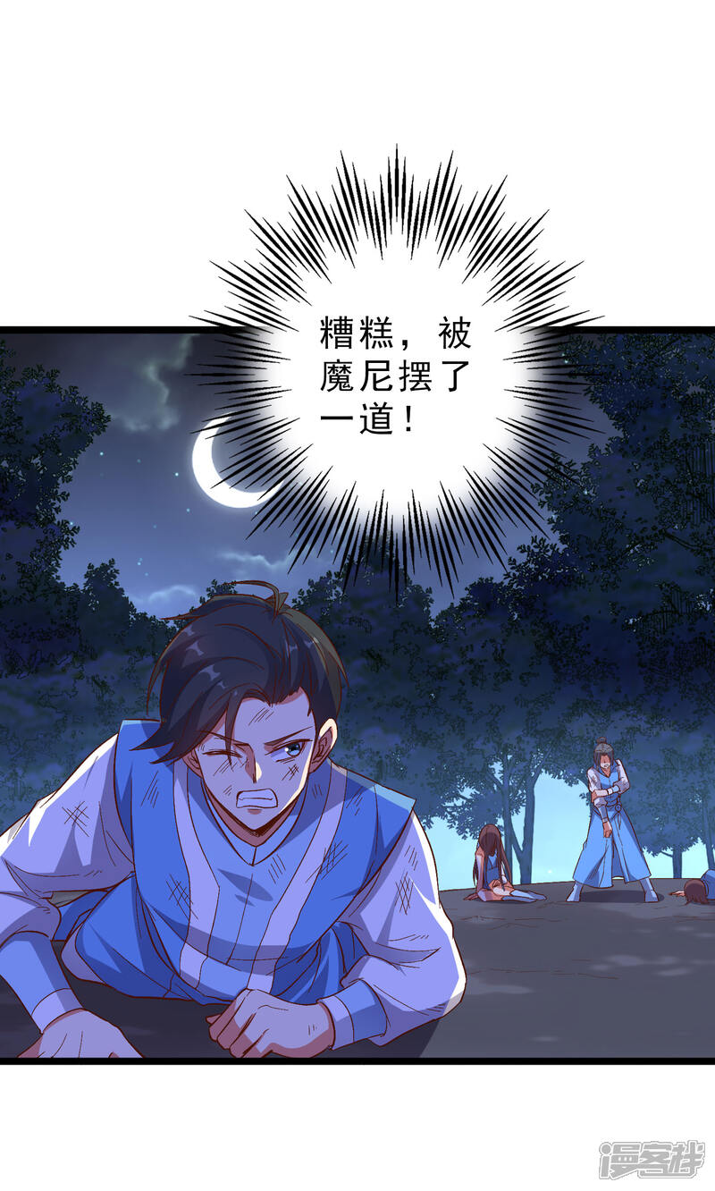 《伏天圣主》第20话 谁才是忘恩负义的叛徒？ 第41页