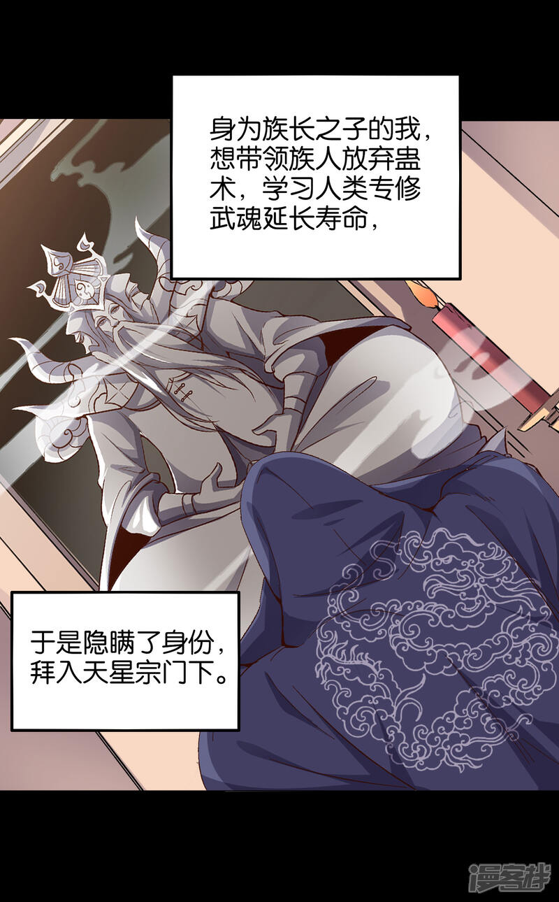 《伏天圣主》第20话 谁才是忘恩负义的叛徒？ 第6页