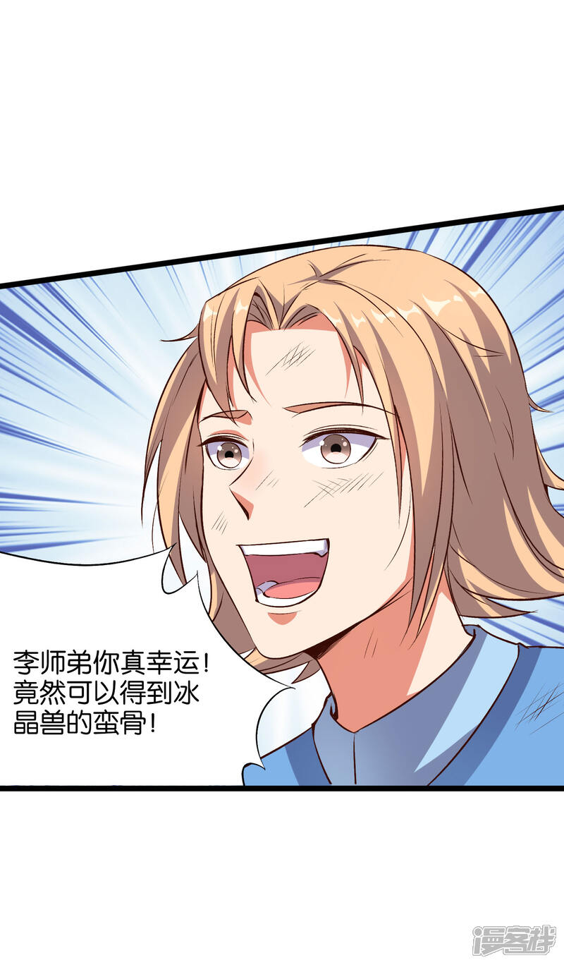 《伏天圣主》第21话 冰晶猛兽的蛮骨 第19页