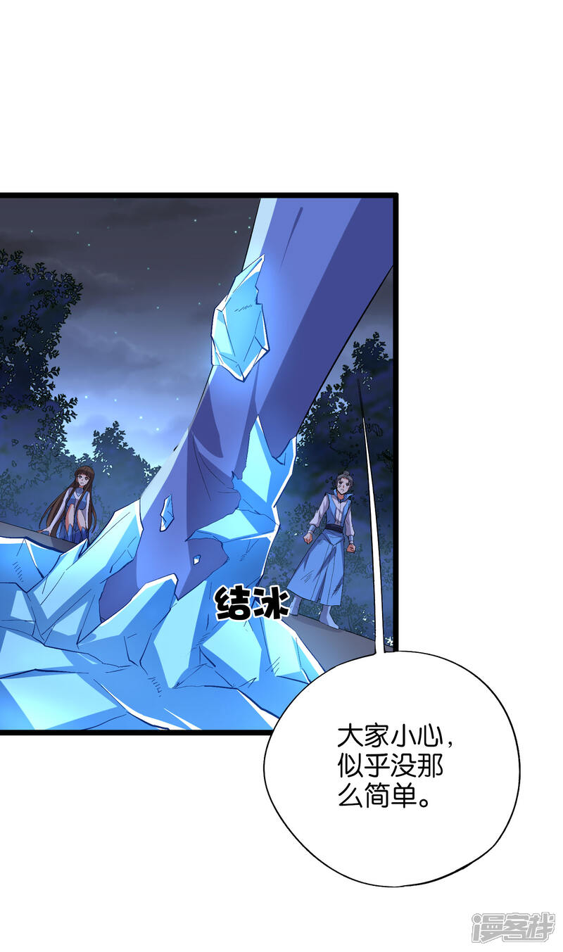 《伏天圣主》第21话 冰晶猛兽的蛮骨 第20页