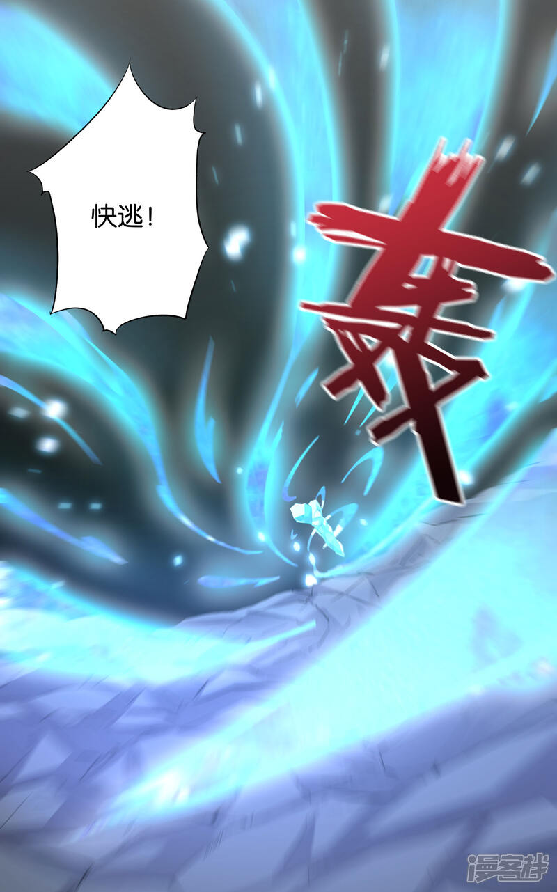 《伏天圣主》第21话 冰晶猛兽的蛮骨 第23页