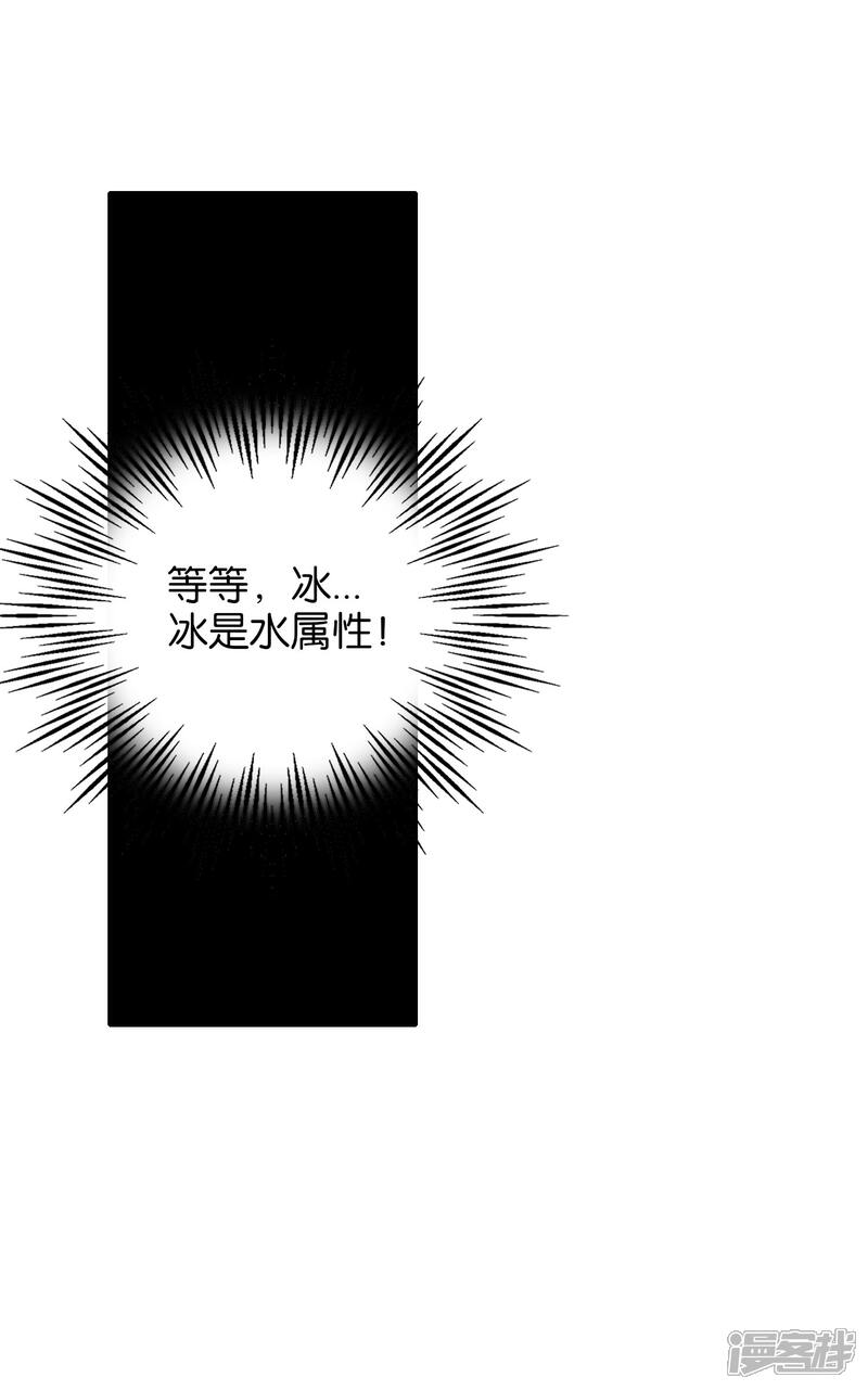 《伏天圣主》第21话 冰晶猛兽的蛮骨 第29页