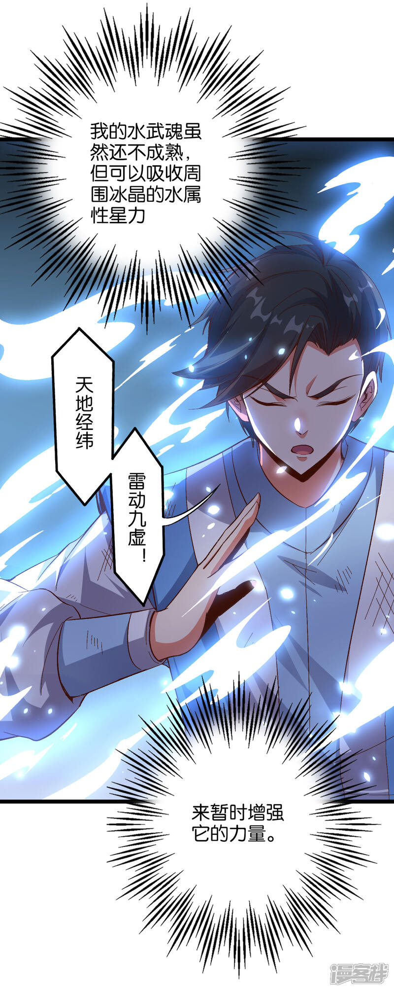 《伏天圣主》第21话 冰晶猛兽的蛮骨 第30页