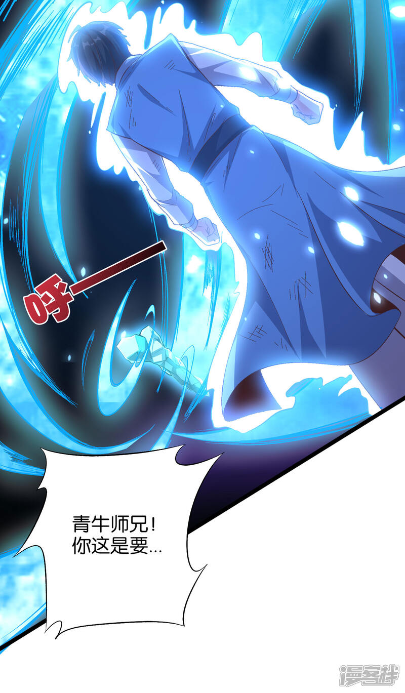 《伏天圣主》第21话 冰晶猛兽的蛮骨 第34页