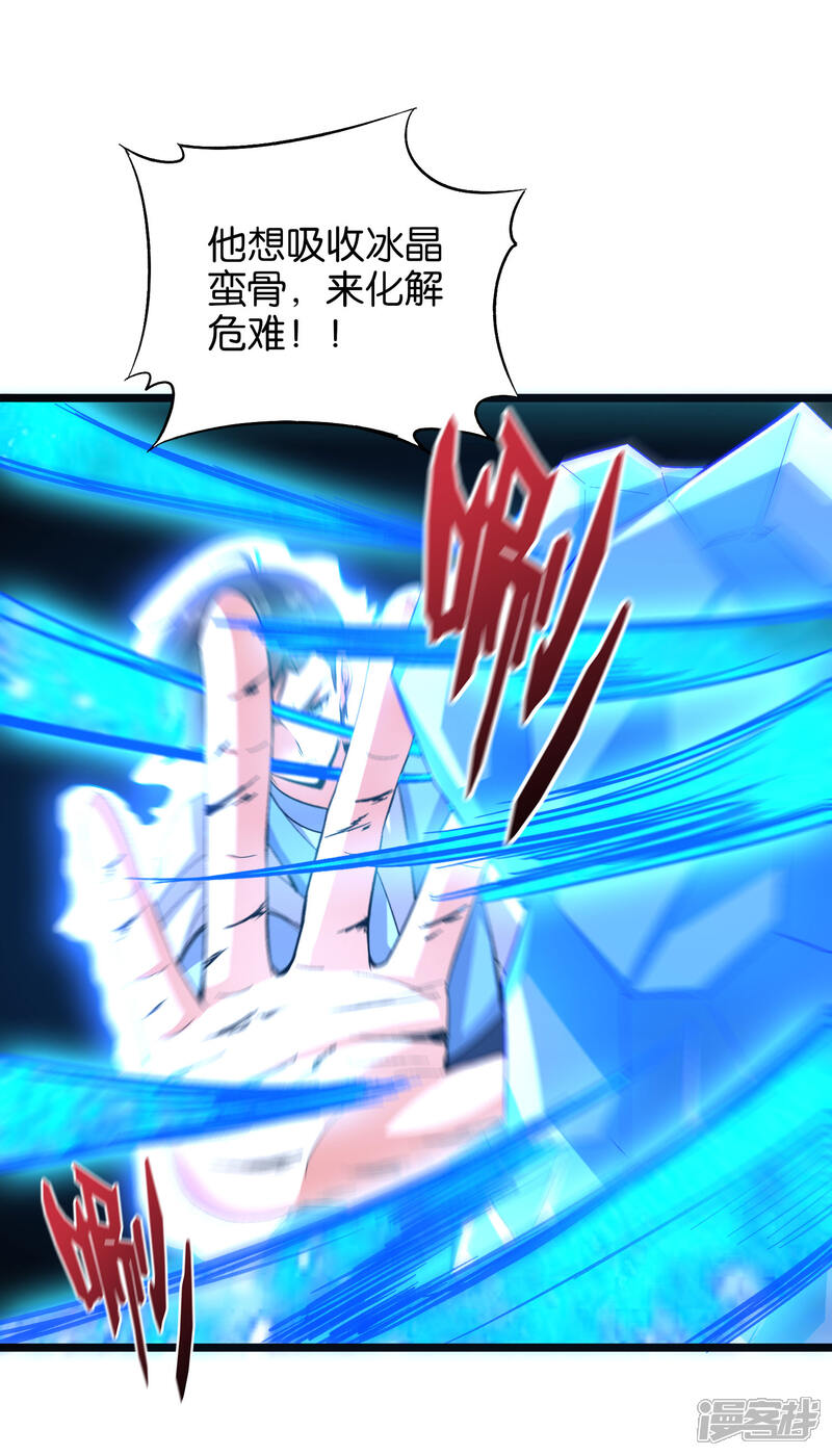 《伏天圣主》第21话 冰晶猛兽的蛮骨 第37页