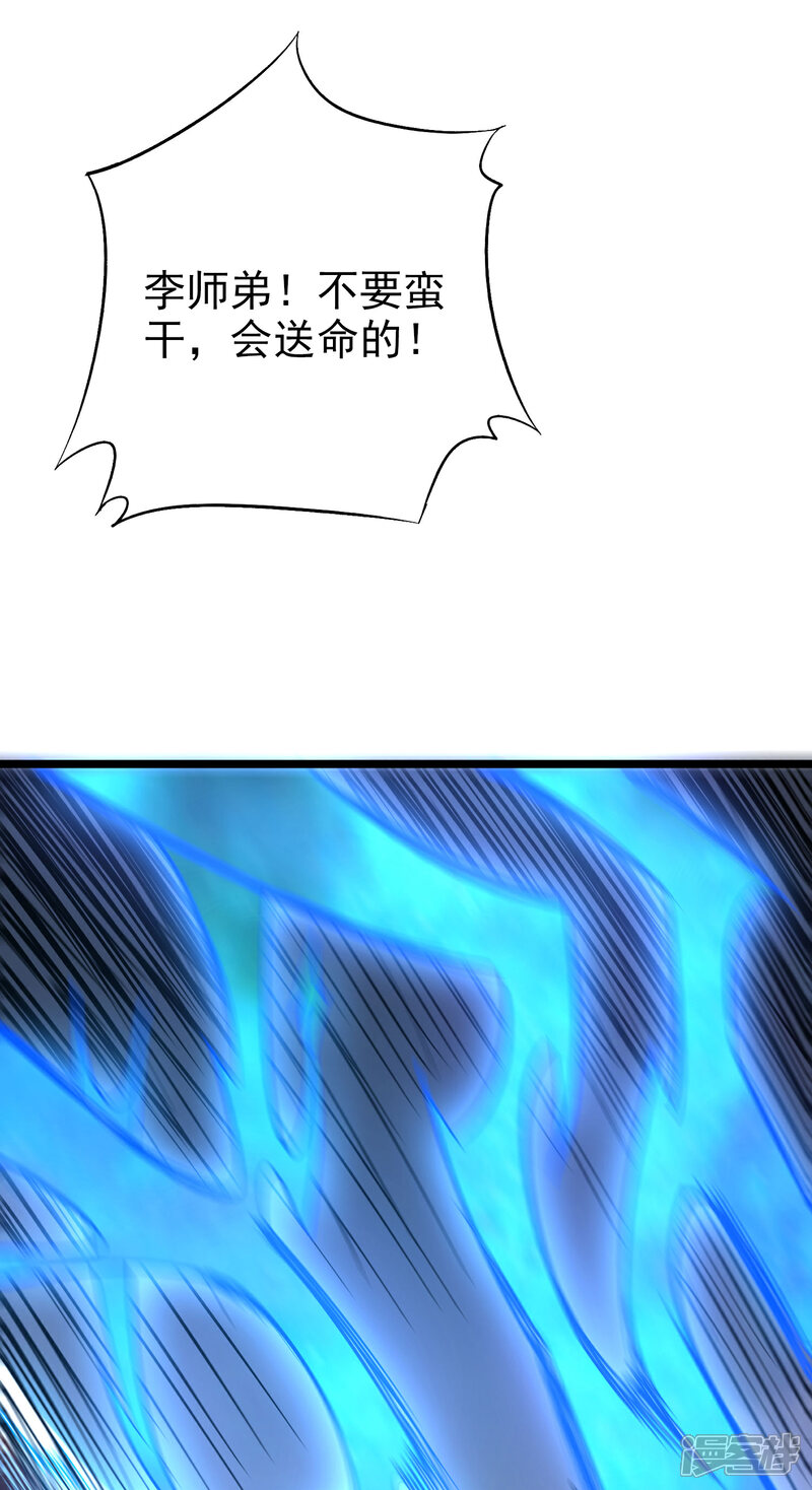 《伏天圣主》第21话 冰晶猛兽的蛮骨 第39页