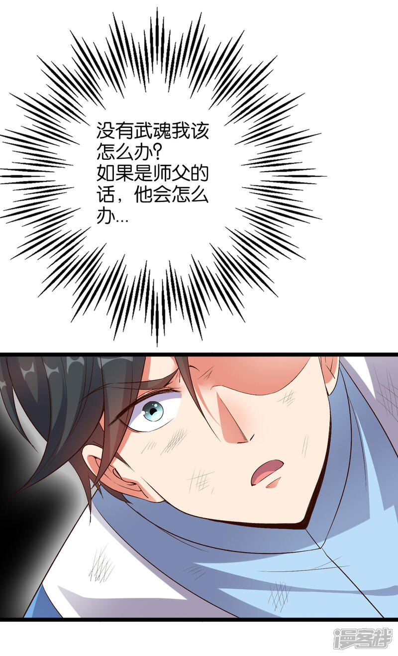 《伏天圣主》第21话 冰晶猛兽的蛮骨 第3页