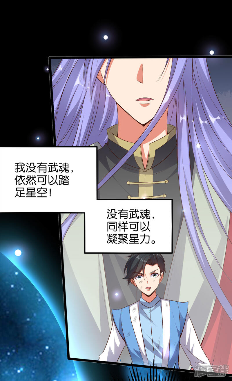 《伏天圣主》第21话 冰晶猛兽的蛮骨 第5页