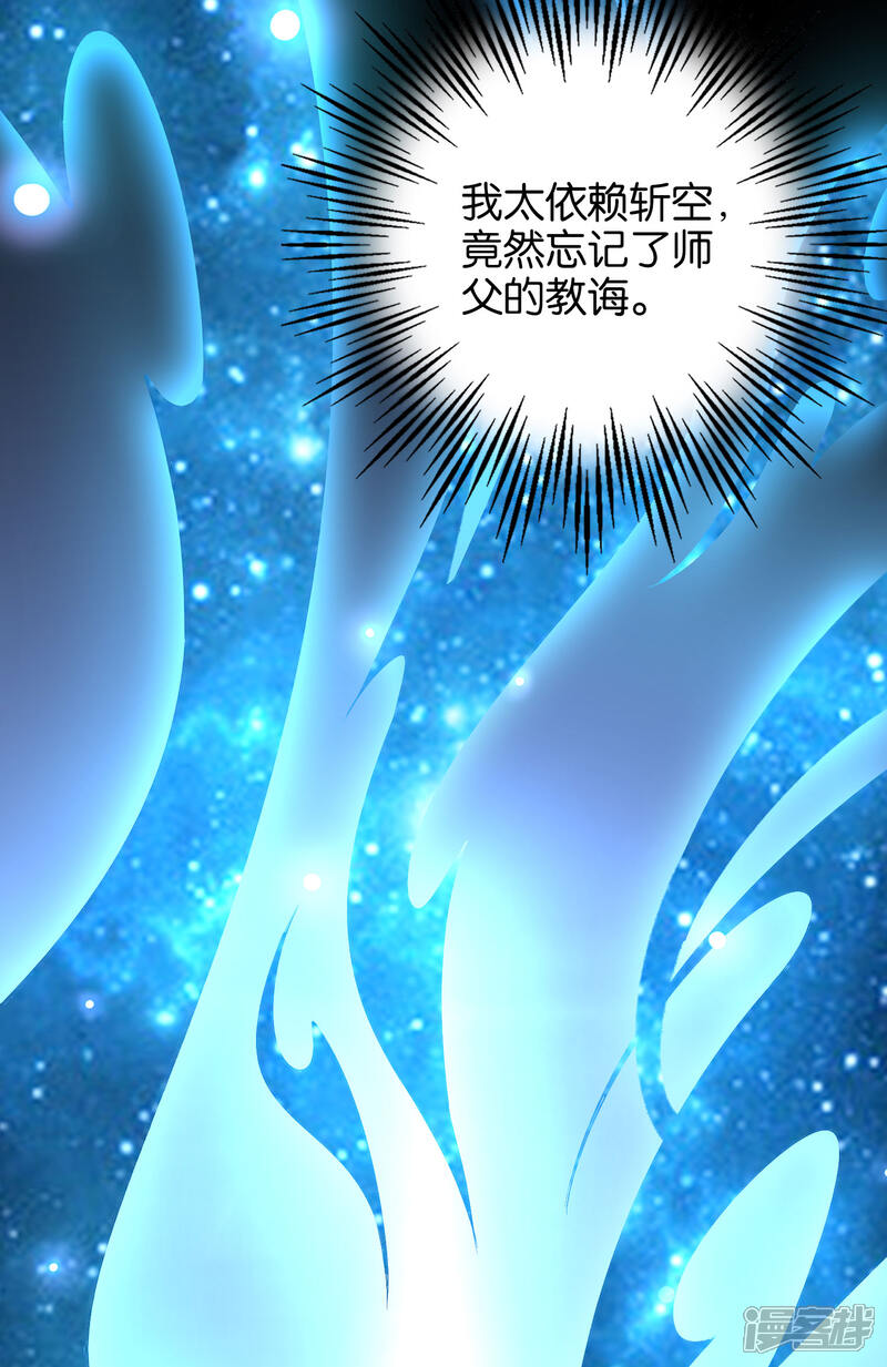 《伏天圣主》第21话 冰晶猛兽的蛮骨 第6页