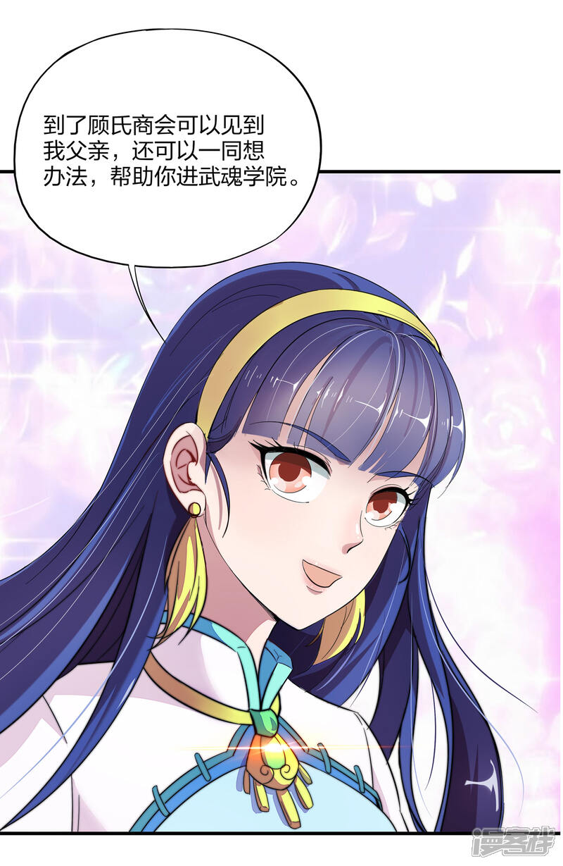 《伏天圣主》小剧场1 角色篇 第17页