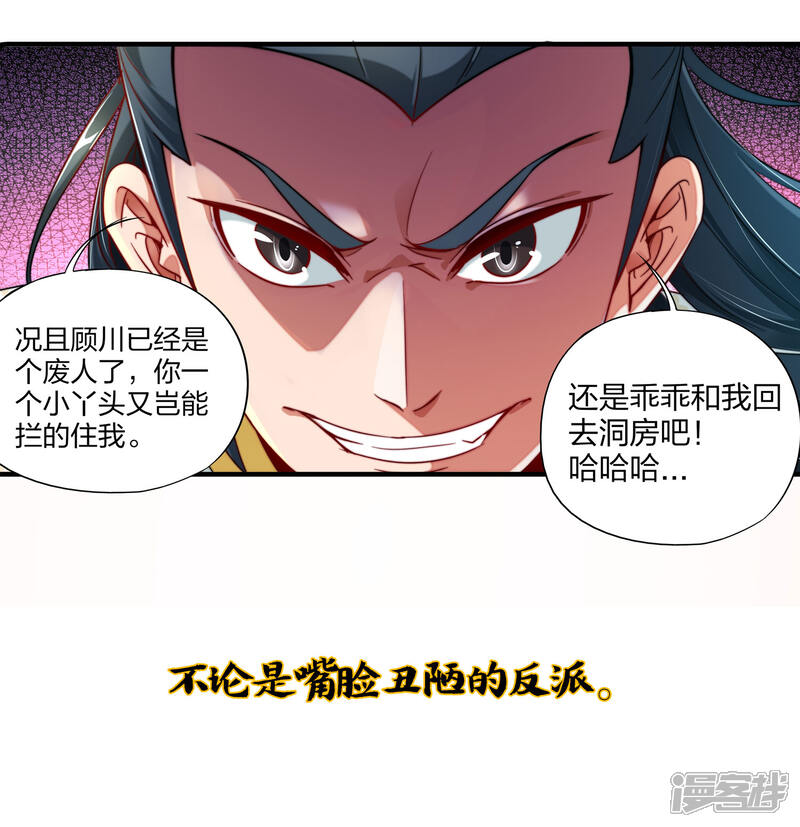 《伏天圣主》小剧场1 角色篇 第21页