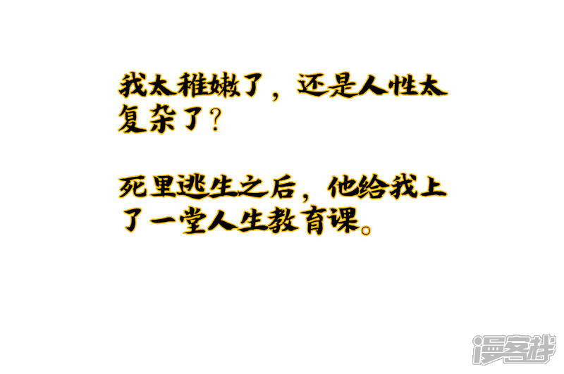 《伏天圣主》小剧场1 角色篇 第25页