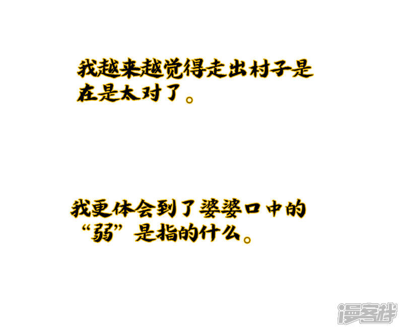 《伏天圣主》小剧场1 角色篇 第28页